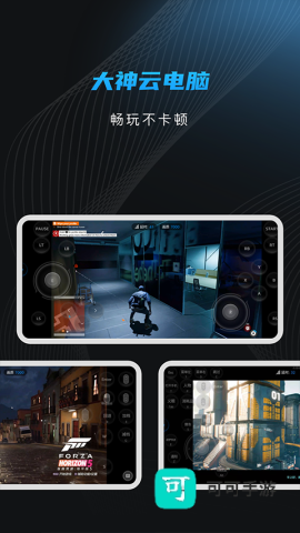 大神云电脑