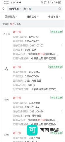 天眼查 第4张图