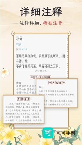 千古诵诗词免费版