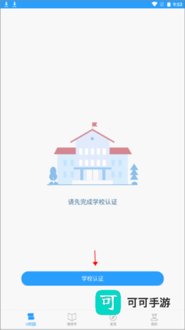 U校园学生版 第4张图