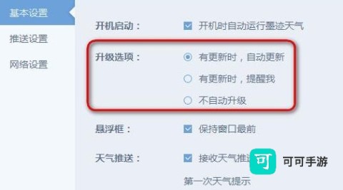 墨迹天气官方版 第13张图