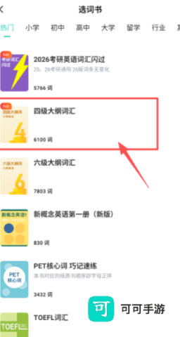 西瓜单词 第6张图