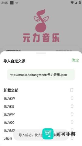 元力音乐2026最新版 第3张图