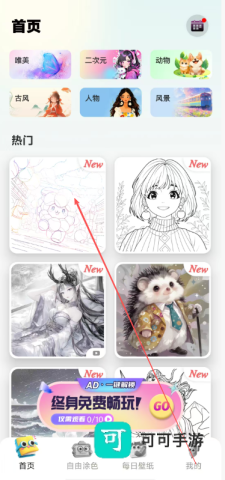 爱涂壁纸 第1张图