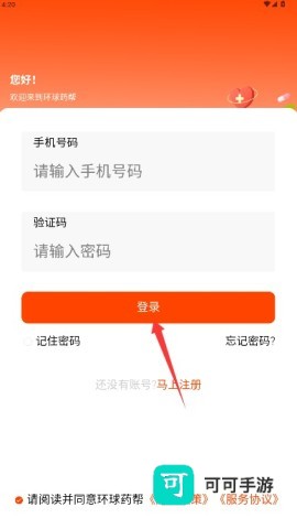 环球药帮 第4张图