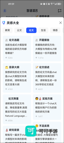 智谱清言官方版 第3张图