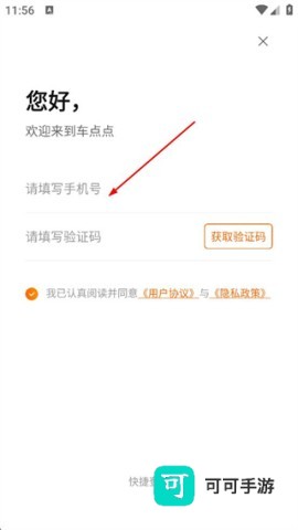 车点点商家版 第2张图