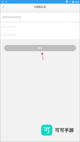 U校园学生版 第5张图