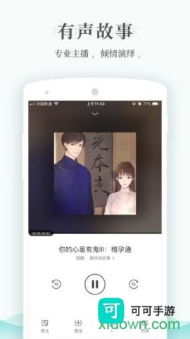 每天读点故事免费版