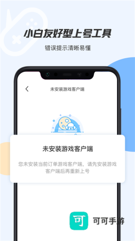手游租号上号器