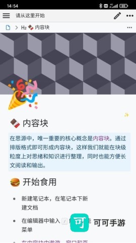 思源笔记 第2张图