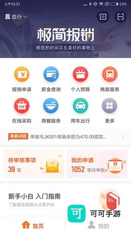 极简报销 第3张图