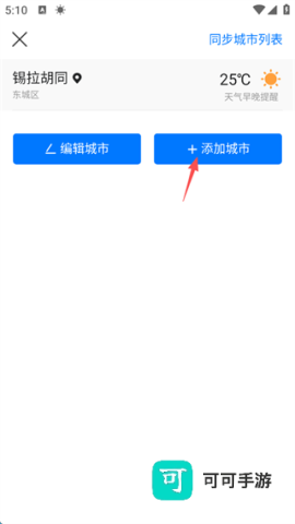 墨迹天气官方版 第7张图
