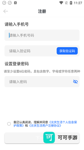 光伏生活服务端 第3张图