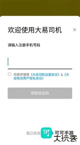 大易司机安卓版