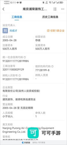 天眼查 第7张图