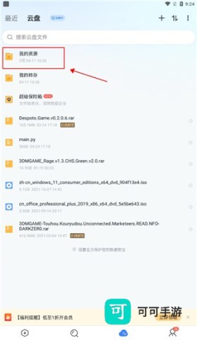 迅雷云盘 第4张图