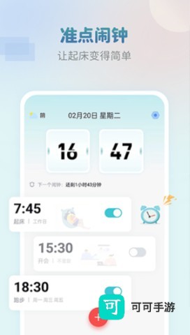 准点闹钟 第4张图