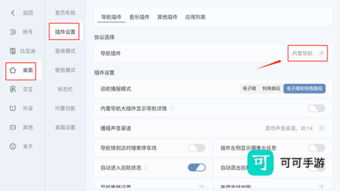 嘟嘟桌面 第3张图