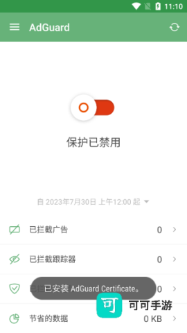 AdGuard 第6张图