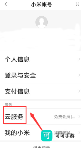 小米云盘 第3张图