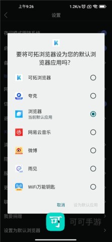 可拓浏览器 第5张图