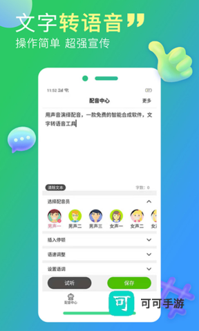 配音家 第2张图