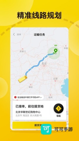 大易司机安卓版