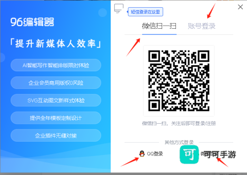 登录账号 96编辑器 第17张图