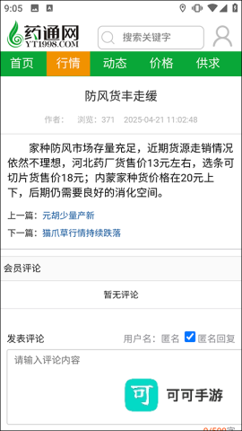药通网 第6张图