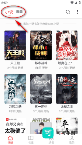 肥猫阅读小说免费下载 肥猫阅读app正版 第3张图