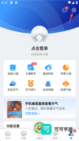 墨迹天气官方版 第2张图