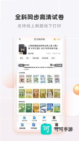 考霸错题本 第1张图