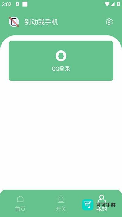 别动我手机 第4张图