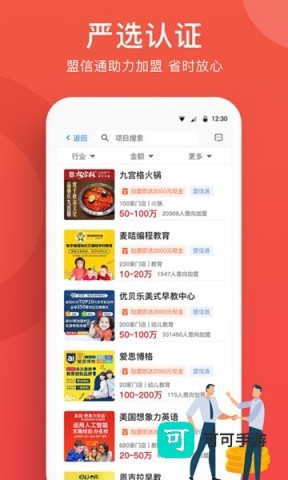 全球加盟网 第2张图