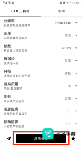 gfx工具箱官方最新版本 第2张图