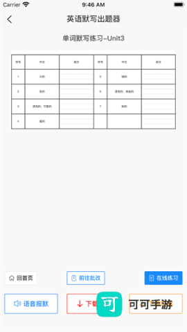 英语默写出题器 第2张图