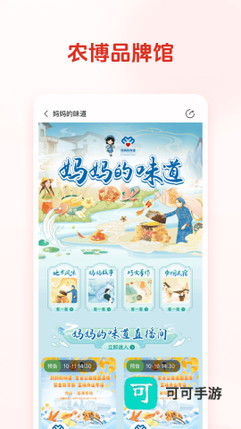 网上农博官网版 第2张图