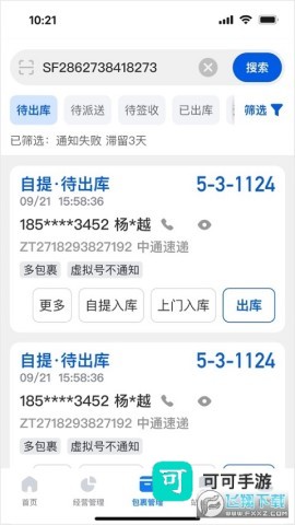 驿站掌柜巴枪版