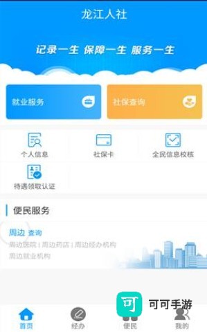 龙江人社 第3张图