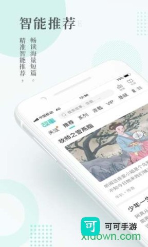 每天读点故事免费版