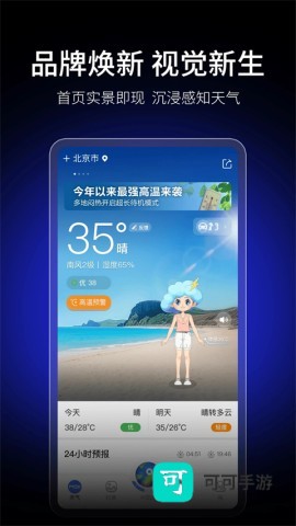 墨迹天气官方版