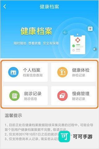 健康甘肃 第5张图