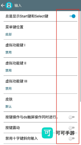 NDS模拟器 第7张图