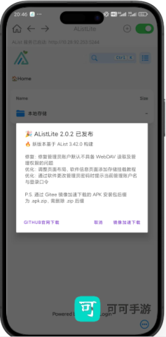 检查更新 AListLite 第6张图