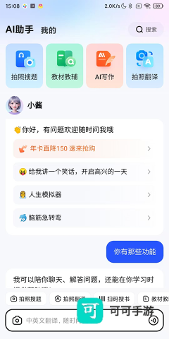 大学搜题酱 第1张图