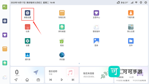 嘟嘟桌面 第2张图