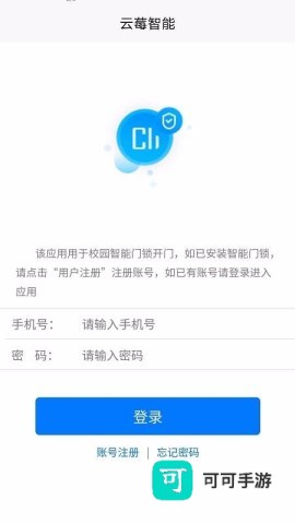 云莓智能 第3张图