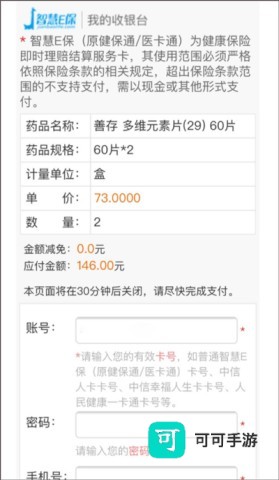 智慧E保 第7张图