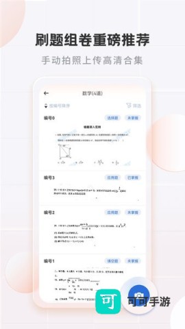 考霸错题本 第2张图